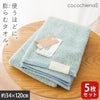 cocochiena2 スリムバスタオル 5枚セット カラー:ブルー5枚 を畳んで木製テーブルに置いた商品写真（約34×120cm）