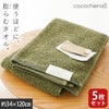 cocochiena2 スリムバスタオル 5枚セット カラー:ダークグリーン5枚 を畳んで木製テーブルに置いた商品写真（約34×120cm）