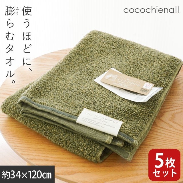cocochiena2 スリムバスタオル 5枚セット カラー:ダークグリーン5枚 を畳んで木製テーブルに置いた商品写真（約34×120cm）