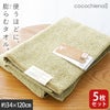 cocochiena2 スリムバスタオル 5枚セット カラー:グリーン5枚 を畳んで木製テーブルに置いた商品写真（約34×120cm）