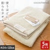 cocochiena2 スリムバスタオル 5枚セット カラー:アイボリー5枚 を畳んで木製テーブルに置いた商品写真（約34×120cm）