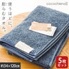 cocochiena2 スリムバスタオル 5枚セット カラー:ネイビー5枚 を畳んで木製テーブルに置いた商品写真（約34×120cm）