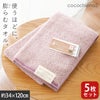 cocochiena2 スリムバスタオル 5枚セット カラー:ピンク5枚 を畳んで木製テーブルに置いた商品写真（約34×120cm）