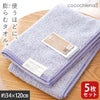 cocochiena2 スリムバスタオル 5枚セット カラー:バイオレット5枚 を畳んで木製テーブルに置いた商品写真（約34×120cm）