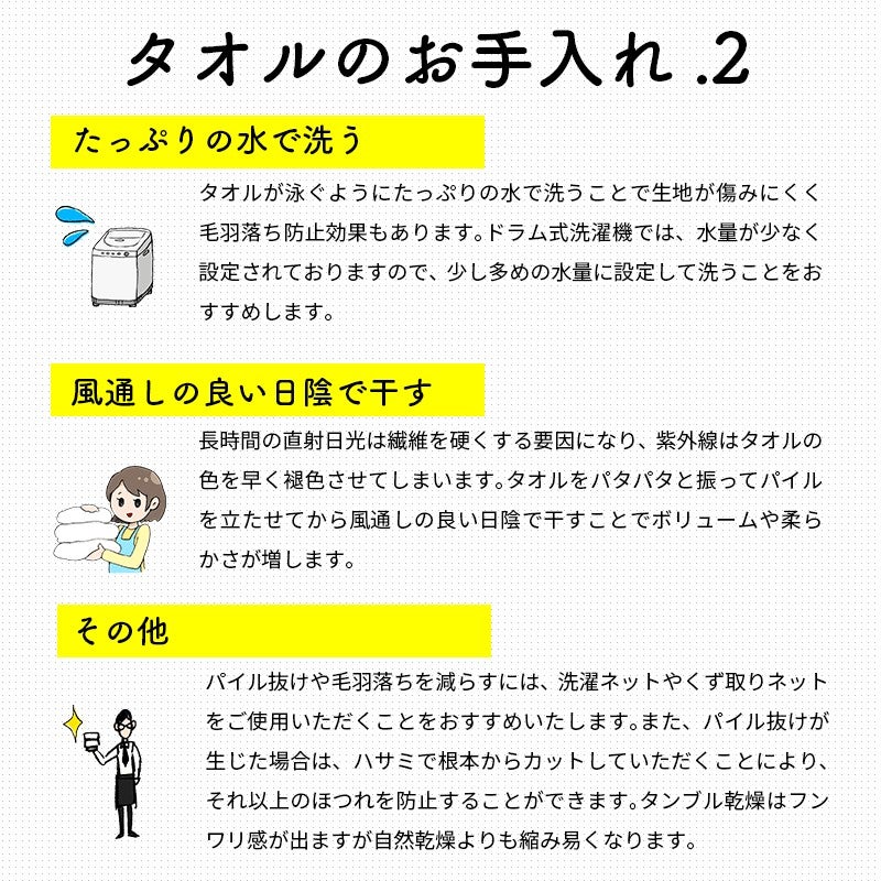 タオルのお手入れ.2 たっぷりの水で洗う、風通しの良い日陰で干す