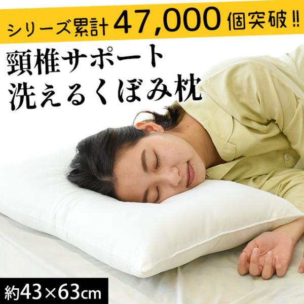 くぼみ型ウォッシャブル枕