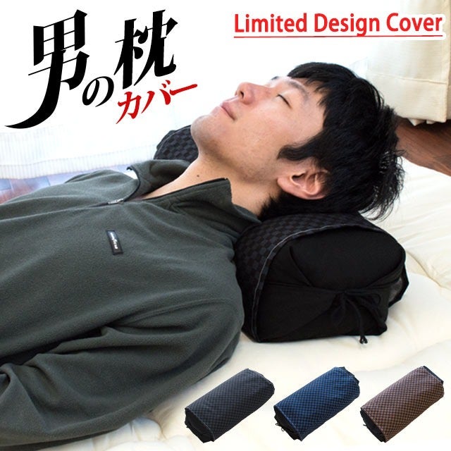 男の枕」 そば枕 専用枕カバー 約32×42cm ピロケース 市松模様 洗い