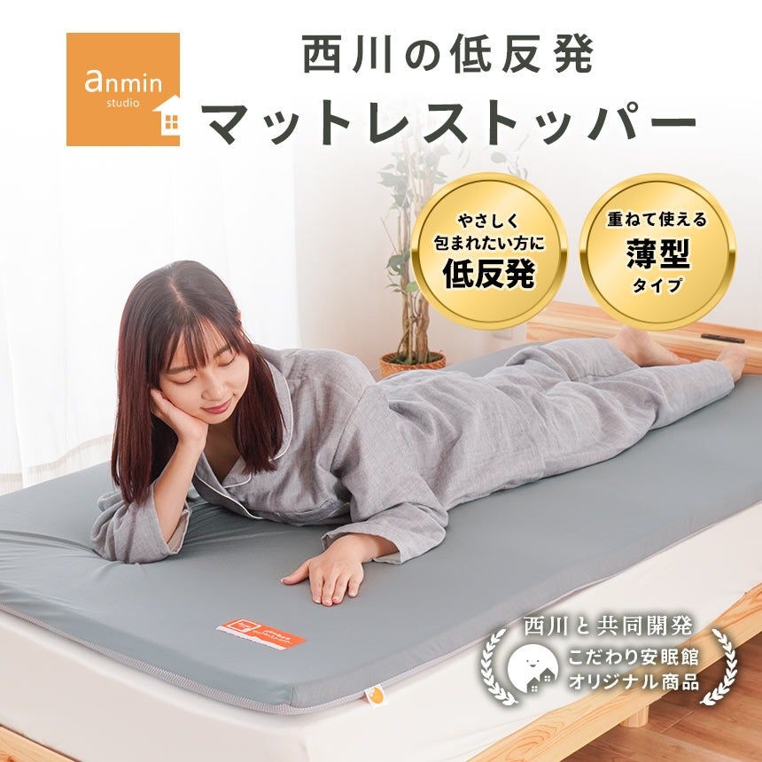 マットレストッパー シングル 西川 低反発ウレタン 敷布団 厚さ3.5cm