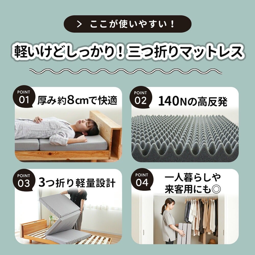 点で支える体圧分散 敷布団 マットレス シングル 三つ折り 厚さ約8cm