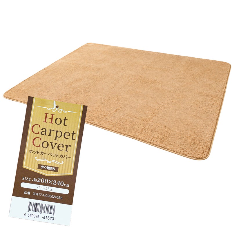 訳あり フランネルラグ 3畳 200×240cm 滑り止め付き 無地/ベージュ