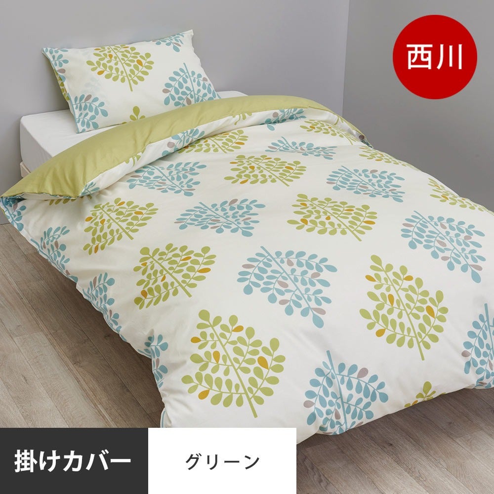 西川 mee 掛け布団カバー シングルロング 150×210cm 綿100% 日本製