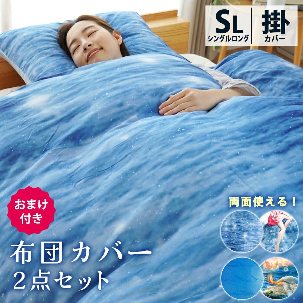 掛け布団カバー+枕カバーセット シングルロング | こだわり安眠館 公式