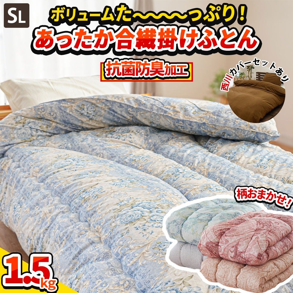 掛け布団　綿布団　シングル　綿布団　軽め 掛け布団 シングル 日本製 中綿たっぷり1.5kg 抗菌防臭わた SEK認証