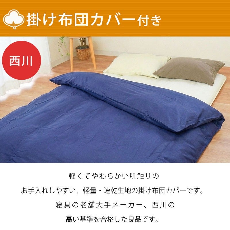 訳あり カバー付き 肌掛け布団 ダブルロング 洗える布団 国産 日本製