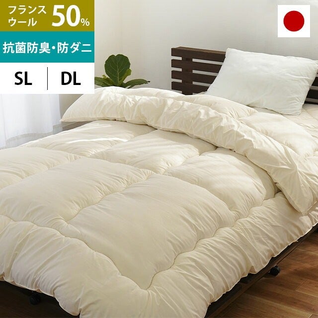 掛け布団 シングル 羊毛混 日本製 抗菌 防臭 防ダニ 綿使用 ウール50
