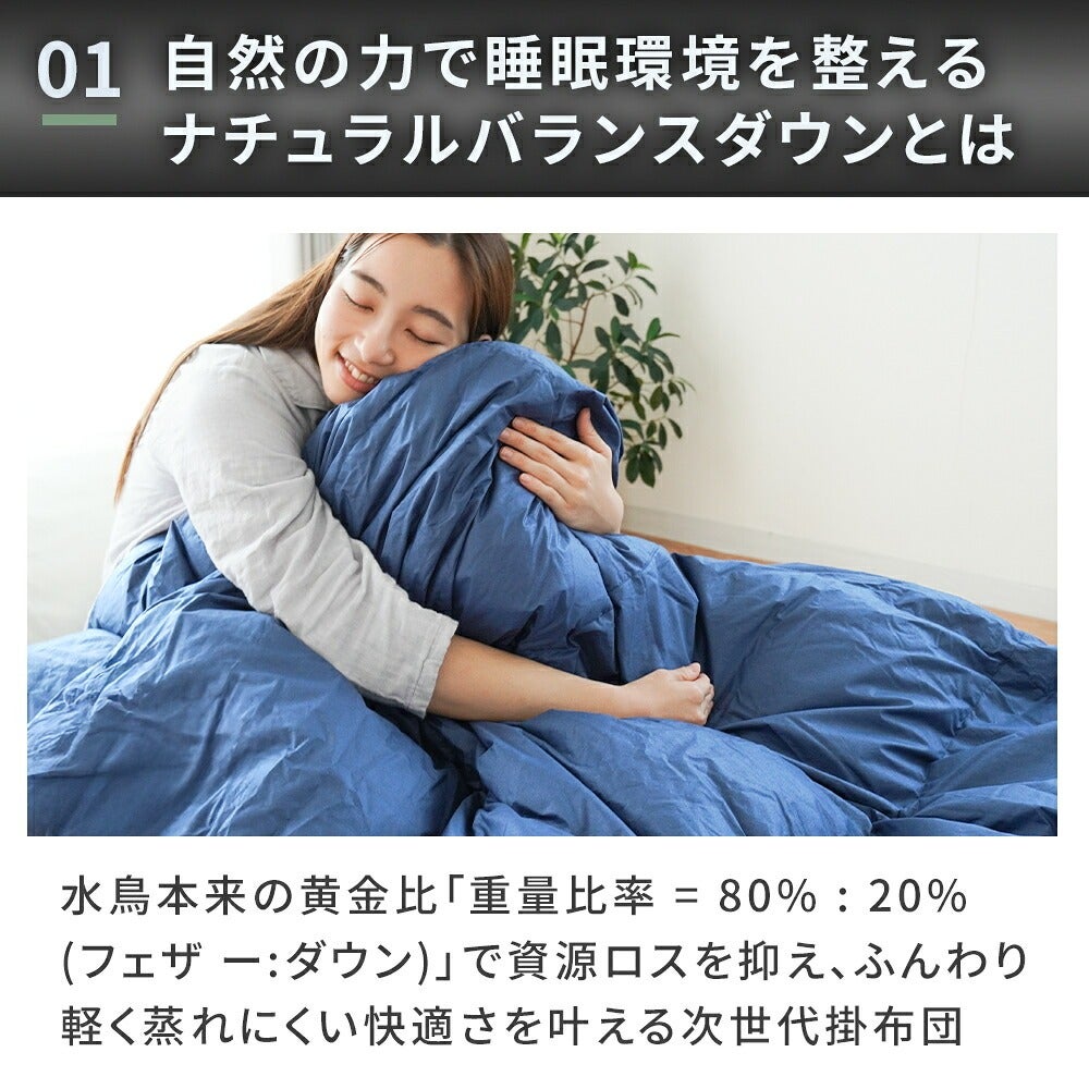 羽根布団 掛け布団 ダブルロング 綿100% フェザー80% ダウン20% 日本製