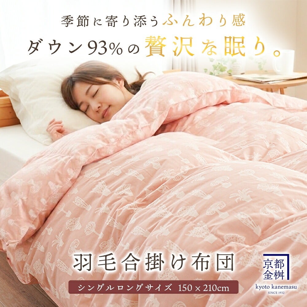 合い掛け布団 シングル ホワイトダックダウン93% 国産 日本製 ダウン