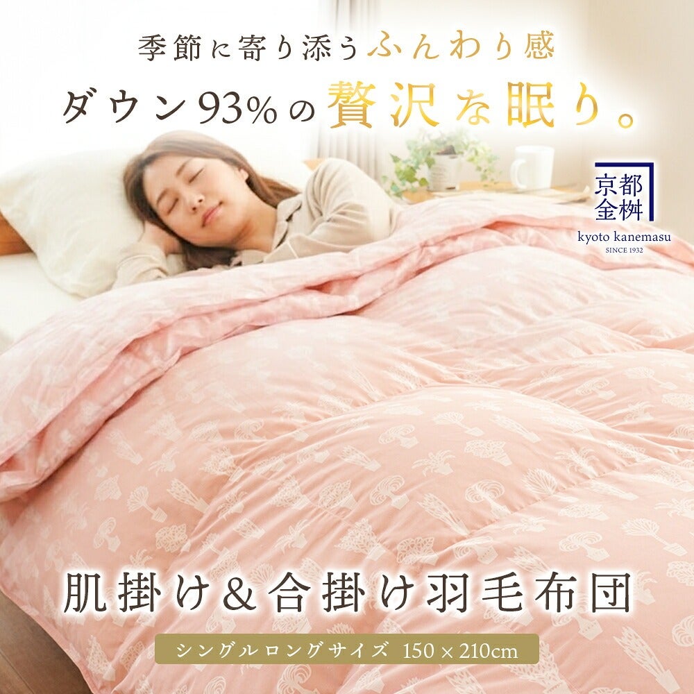 2枚合わせ羽毛布団 シングル ウォッシャブル ホワイトダックダウン93
