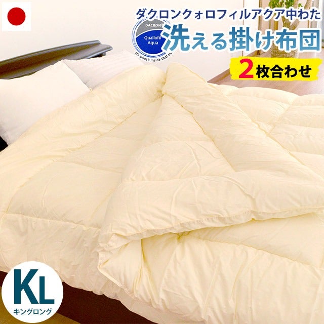 洗える2枚合わせ掛け布団 キングロング デュエット ダクロン 7-hole