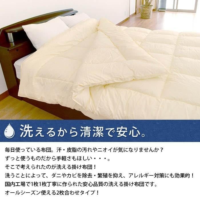 洗える2枚合わせ掛け布団 キングロング デュエット ダクロン 7-hole