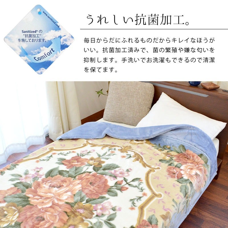 ニッケ2枚合わせ毛布 シングル 140×200cm | こだわり安眠館 公式