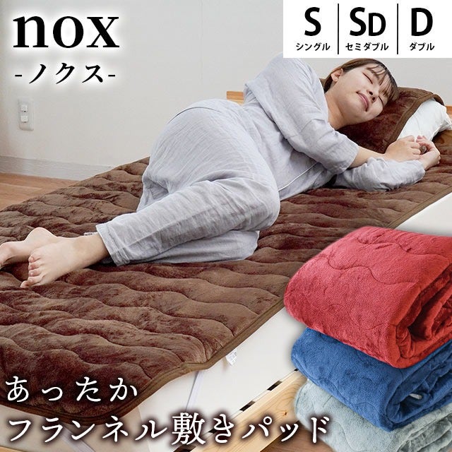 毛布 敷きパッド シングル 冬用 なめらか フランネル 冬 敷パッド