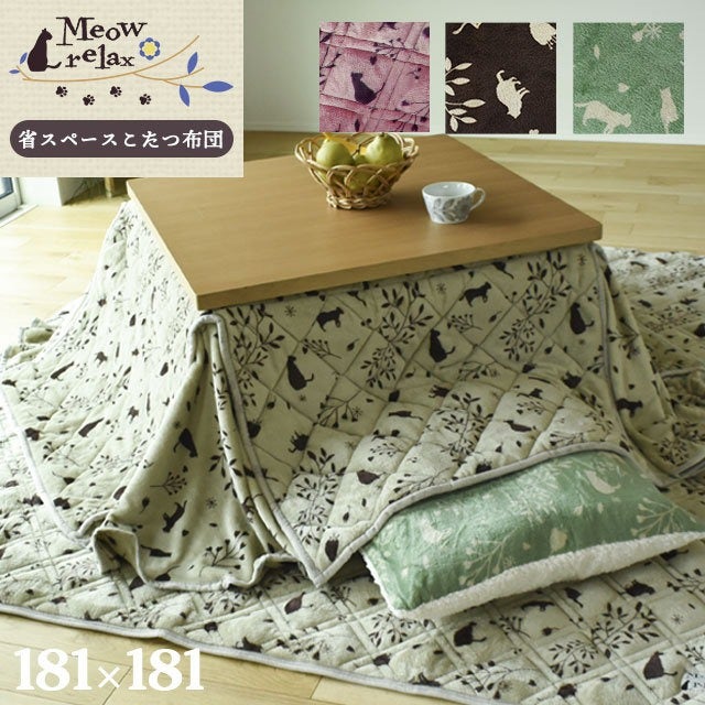 こたつ布団 ミャオリラ 猫柄 省スペース181×181cm | こだわり安眠館 公式
