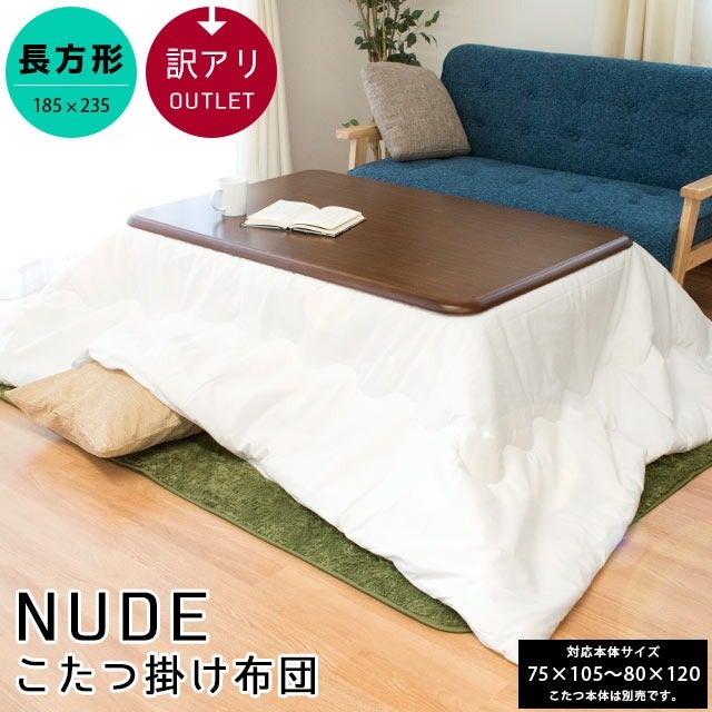 こたつ布団 MUJI×MUJI 訳あり長方形185×235cm ホワイト | こだわり安眠