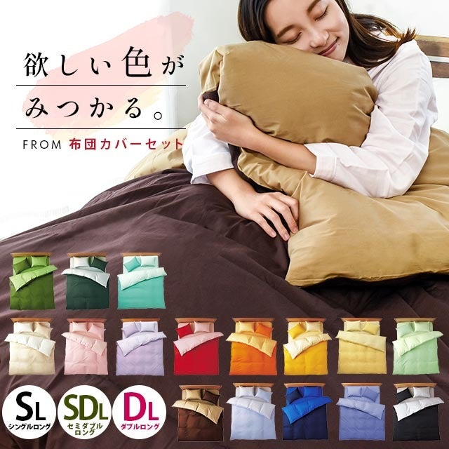 【新品 未使用】山清 掛けカバー ダブルサイズ 綿100% 布団カバー4点セット ダブル FROM 綿100% 選べる和洋 | こだわり安眠館