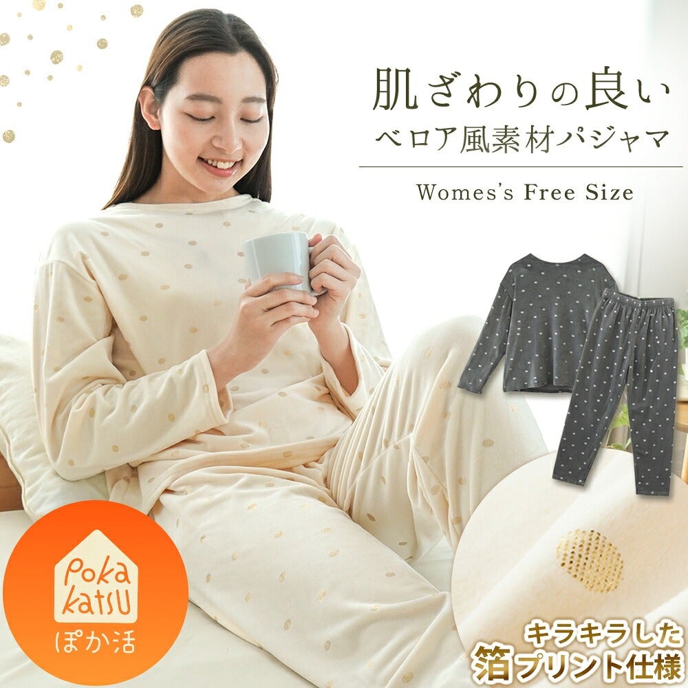 ベロア風パジャマ レディース ドット柄 フリーサイズ 箔プリント