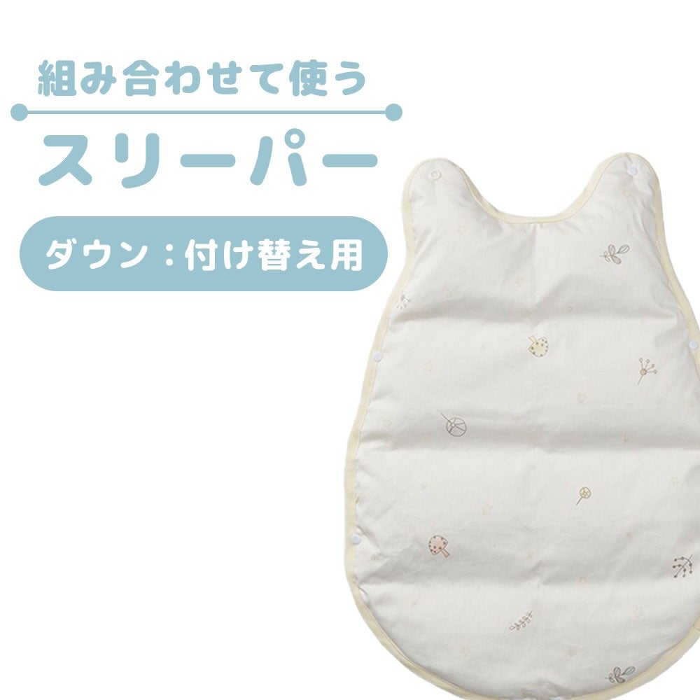 西川 BabyHome スリーパー ダウン 片面 39×54cm 羽毛 | こだわり安眠館