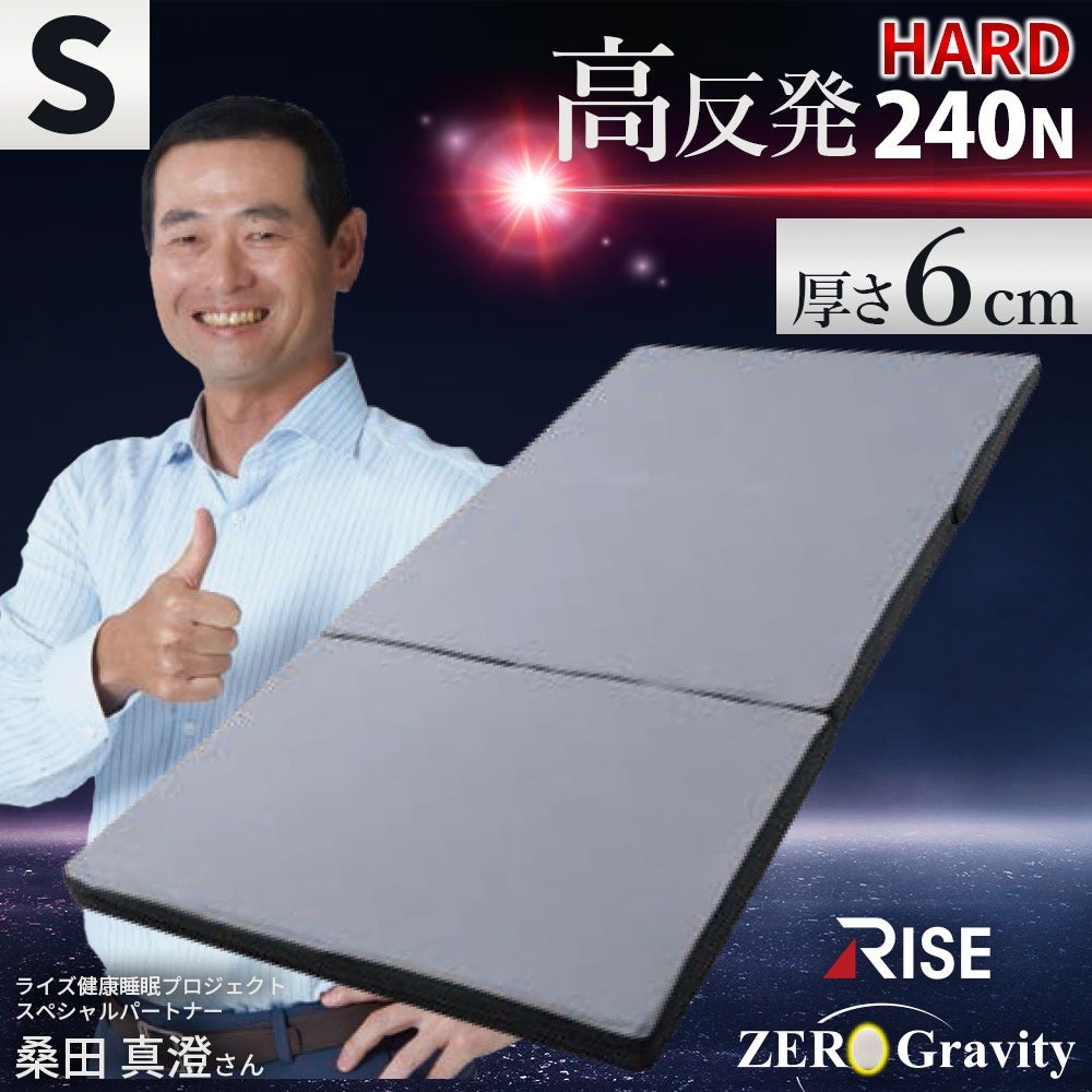 RISE 高反発マットレス シングル 97×195×6cm 240N 硬め | こだわり安眠