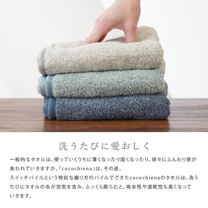 青緑色のフェイスタオルを重ねた写真と「洗うたびに愛おしく」訴求バナー
