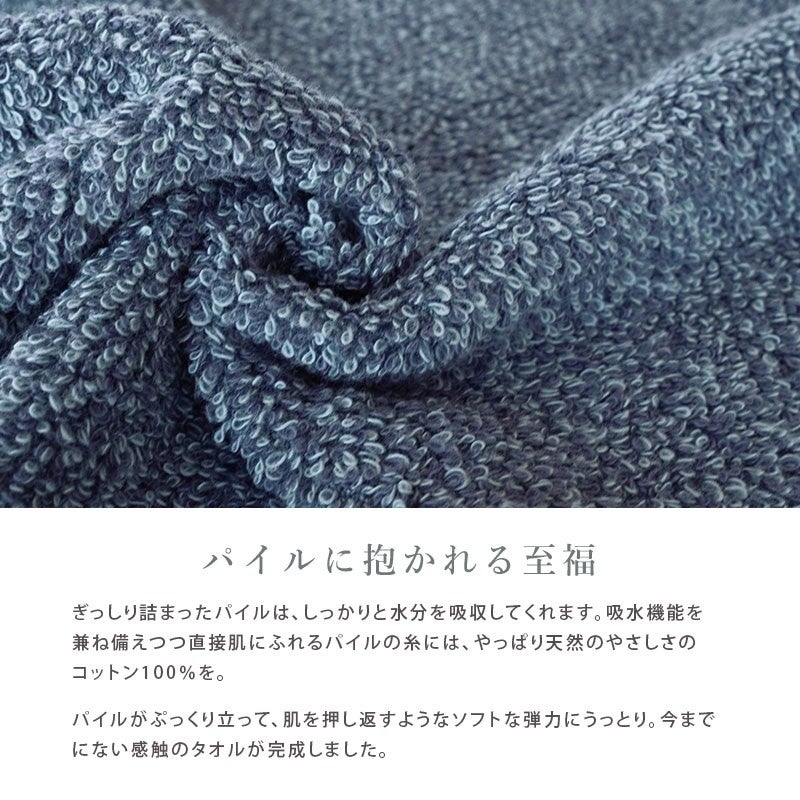青色のパイル生地のアップと「パイルに抱かれる至福」訴求バナー