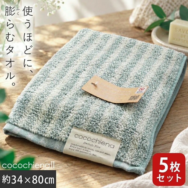 cocochiena2 フェイスタオル 5枚セット カラー:ライン柄/ブルー を畳んで木製テーブルに置いた商品写真（約34×80cm）