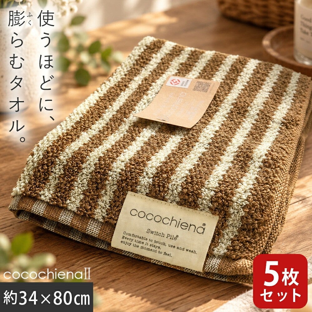 cocochiena2 フェイスタオル 5枚セット カラー:ライン柄/ブラウン を畳んで木製テーブルに置いた商品写真（約34×80cm）
