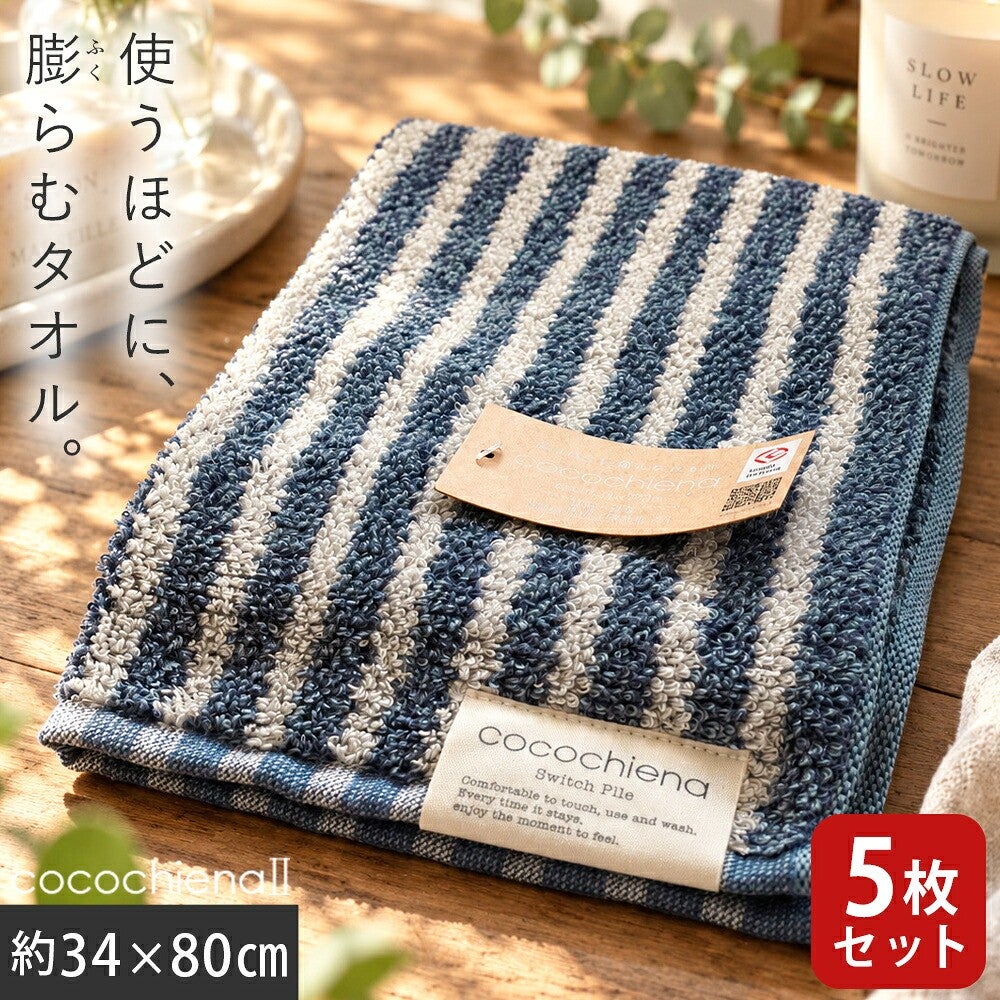 cocochiena2 フェイスタオル 5枚セット カラー:ライン柄/ネイビー を畳んで木製テーブルに置いた商品写真（約34×80cm）