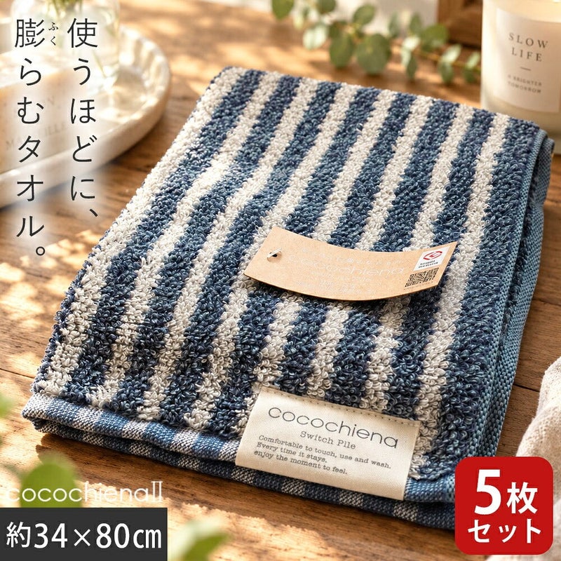 cocochiena2 フェイスタオル 5枚セット カラー:ライン柄/ネイビー を畳んで木製テーブルに置いた商品写真（約34×80cm）