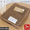 cocochiena2 フェイスタオル 5枚セット カラー:ブラウン5枚 を畳んで木製テーブルに置いた商品写真（約34×80cm）