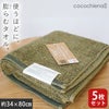 cocochiena2 フェイスタオル 5枚セット カラー:ダークグリーン5枚 を畳んで木製テーブルに置いた商品写真（約34×80cm）