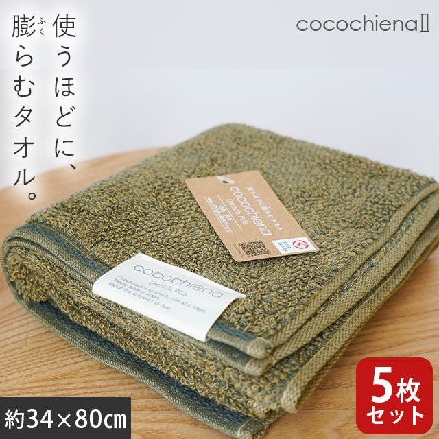 cocochiena2 フェイスタオル 5枚セット カラー:ダークグリーン5枚 を畳んで木製テーブルに置いた商品写真（約34×80cm）