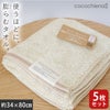 cocochiena2 フェイスタオル 5枚セット カラー:アイボリー5枚 を畳んで木製テーブルに置いた商品写真（約34×80cm）