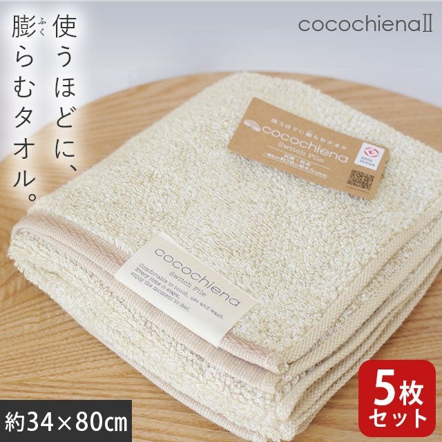 cocochiena2 フェイスタオル 5枚セット カラー:アイボリー5枚 を畳んで木製テーブルに置いた商品写真（約34×80cm）