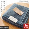 cocochiena2 フェイスタオル 5枚セット カラー:ネイビー5枚 を畳んで木製テーブルに置いた商品写真（約34×80cm）