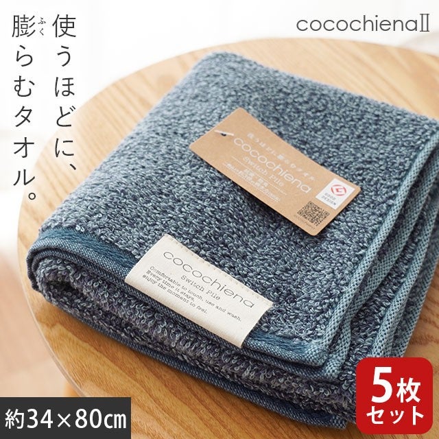 cocochiena2 フェイスタオル 5枚セット カラー:ネイビー5枚 を畳んで木製テーブルに置いた商品写真（約34×80cm）