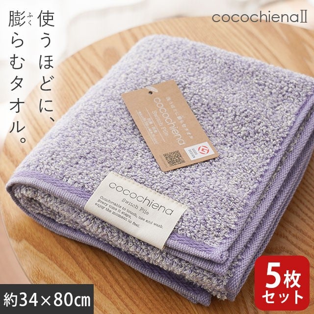 cocochiena2 フェイスタオル 5枚セット カラー:バイオレット5枚 を畳んで木製テーブルに置いた商品写真（約34×80cm）