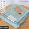 cocochiena2 フェイスタオル カラー:ブルー を畳んで木製テーブルに置いた商品写真（約34×80cm）