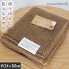 cocochiena2 フェイスタオル カラー:ブラウン を畳んで木製テーブルに置いた商品写真（約34×80cm）