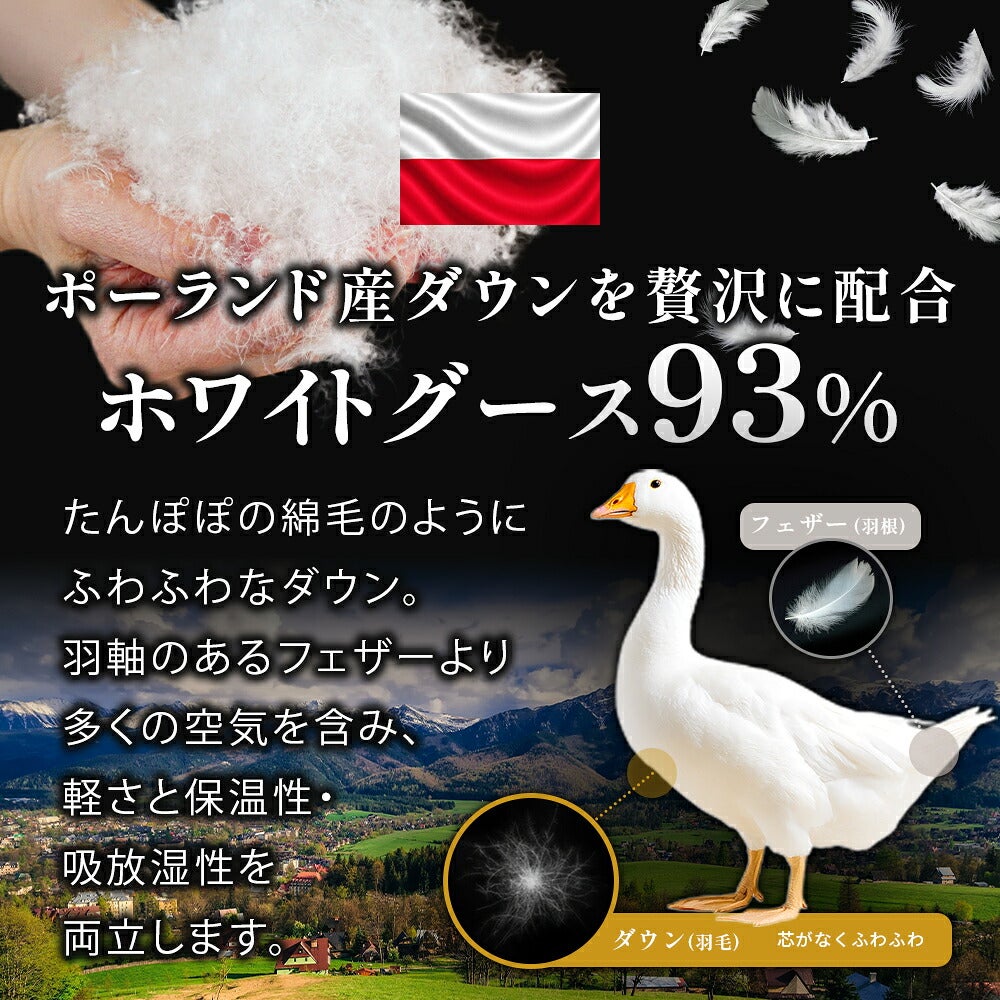 羽毛布団 シングルロング 日本製 ポーランド産グース93% 1.0kg
