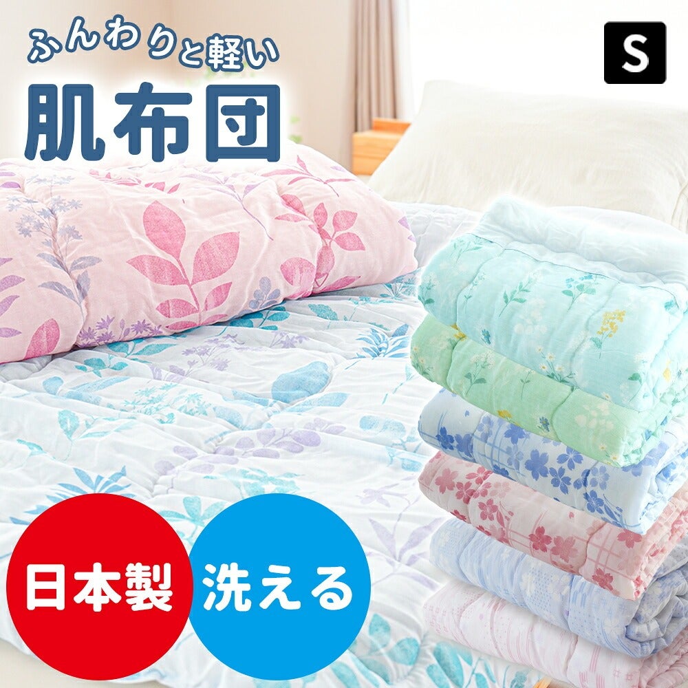 肌布団 シングル 135×185cm 綿混 洗える 3枚セット | こだわり安眠館 公式